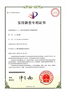 《X、Y、Z向自動水泵出廠性能測試裝置》實用新型專利證書