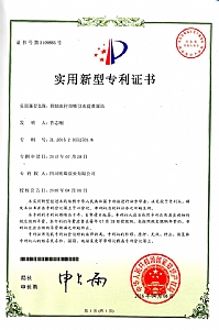 《預(yù)制農(nóng)村自吸引水提灌泵站》實用新型專利證書