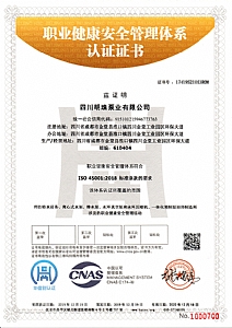 職業(yè)健康管理體系認(rèn)證證書(shū)